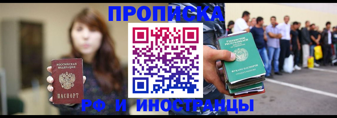 временная прописка в Киржаче